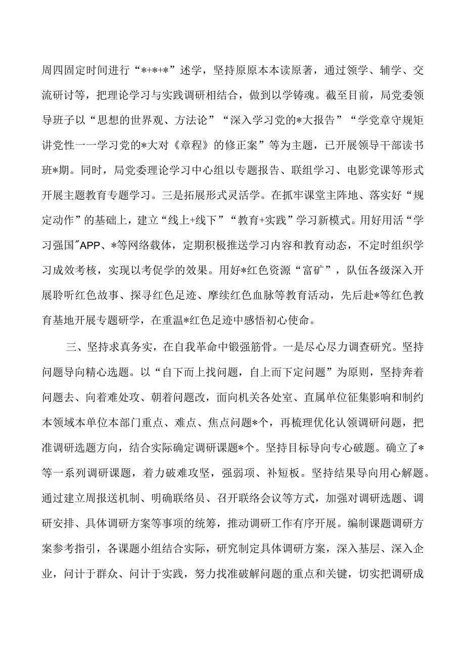 单位开展教育活动自查自纠总结.docx_第3页