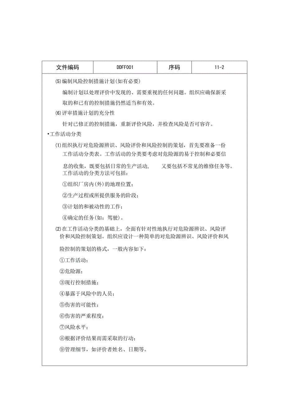 对危险辨识、风险评价和风险控制的策划.docx_第2页