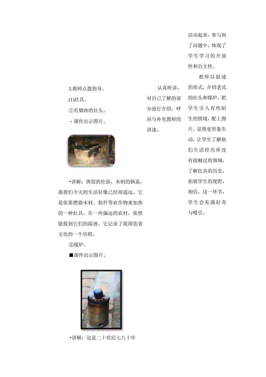 第二单元 家用器具使用与维护 烹饪与营养 04 我家的厨房 教学设计四年级上册小学劳动苏科版.docx_第3页