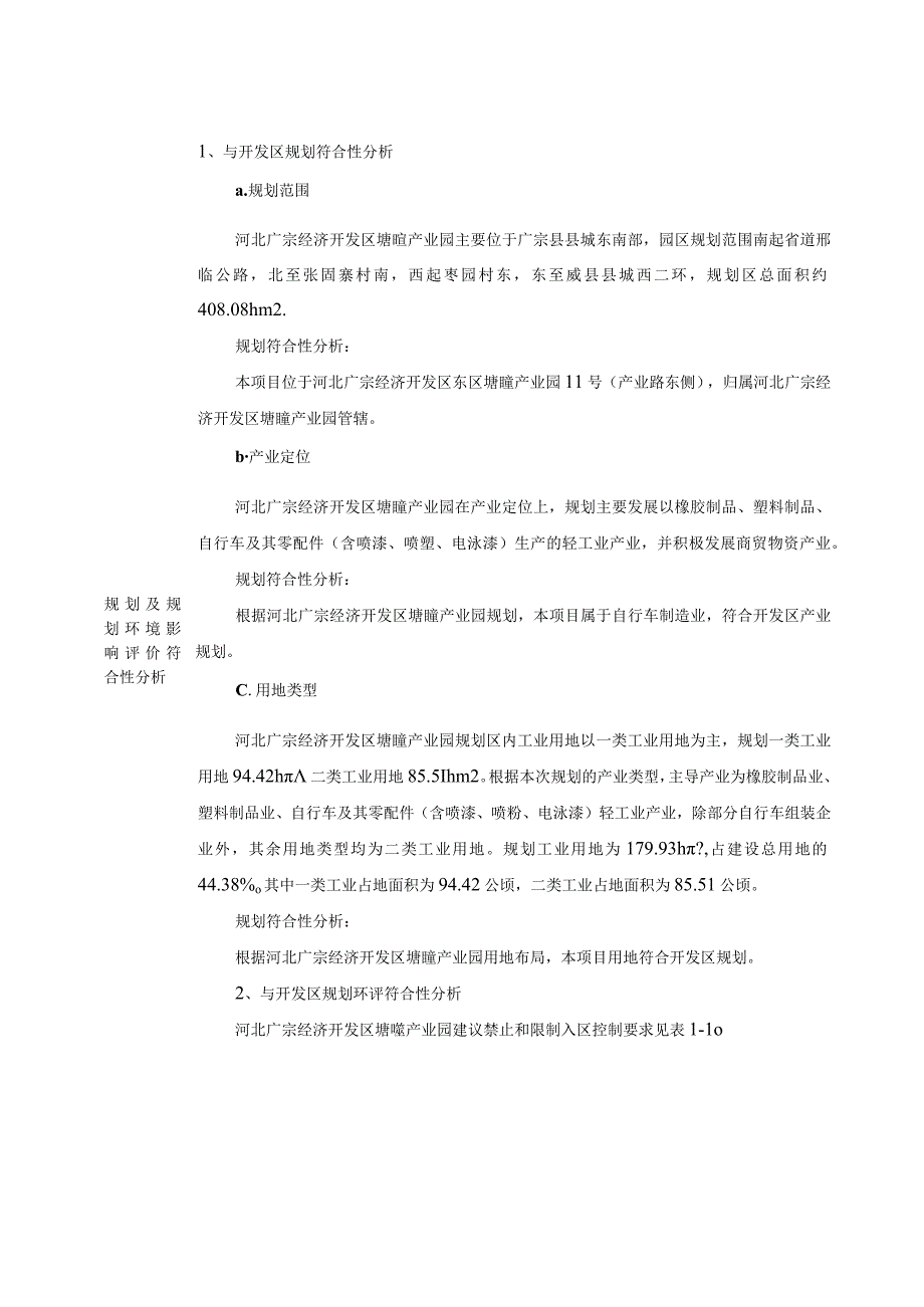 年产100万辆自行车项目环评报告.docx_第3页