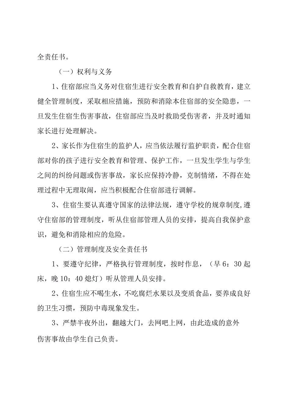 学校住宿生安全管理制度范本（3篇）.docx_第3页