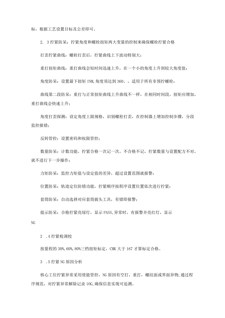 动力电池装配拧紧技术应用及系统防呆研究.docx_第2页