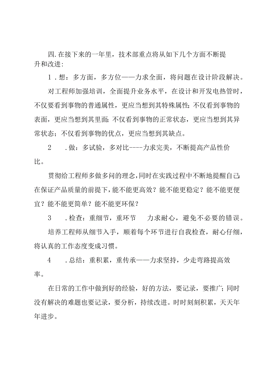 工程技术个人工作总结及计划（5篇）.docx_第2页