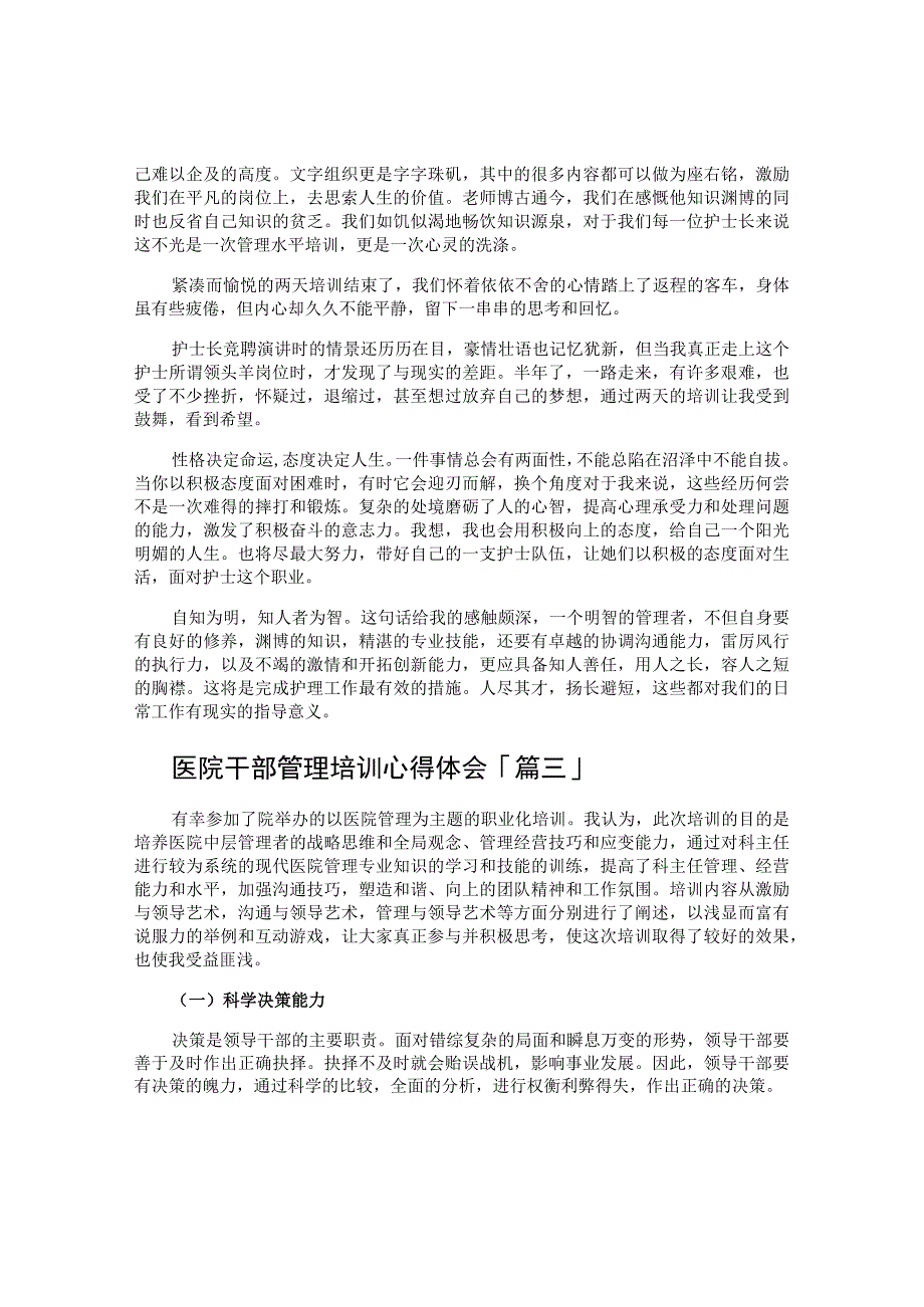 医院干部管理培训心得体会.docx_第2页