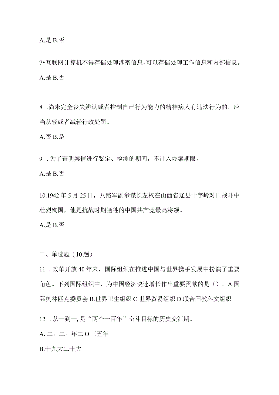 备考2023年四川省成都市-协警辅警笔试测试卷含答案.docx_第2页