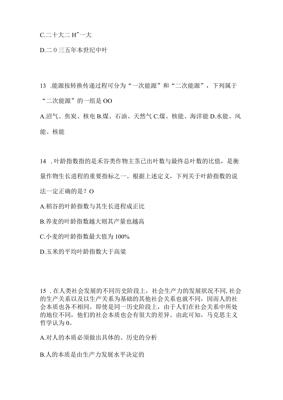 备考2023年四川省成都市-协警辅警笔试测试卷含答案.docx_第3页