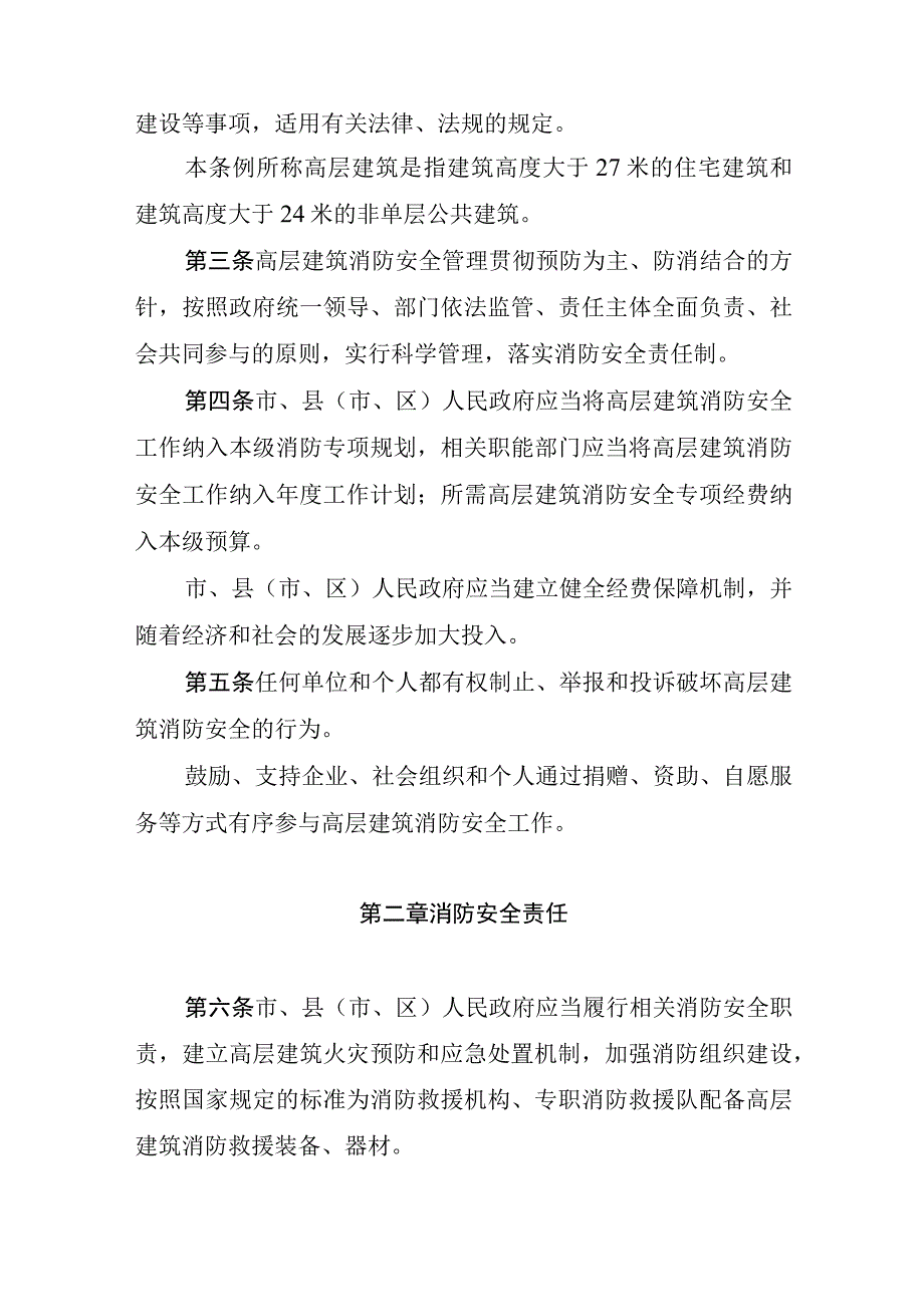 来宾市高层建筑消防安全管理条例.docx_第2页