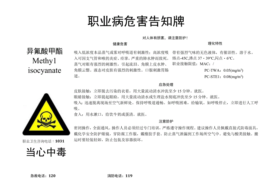 异氰酸甲酯-职业病危害告知牌.docx_第1页