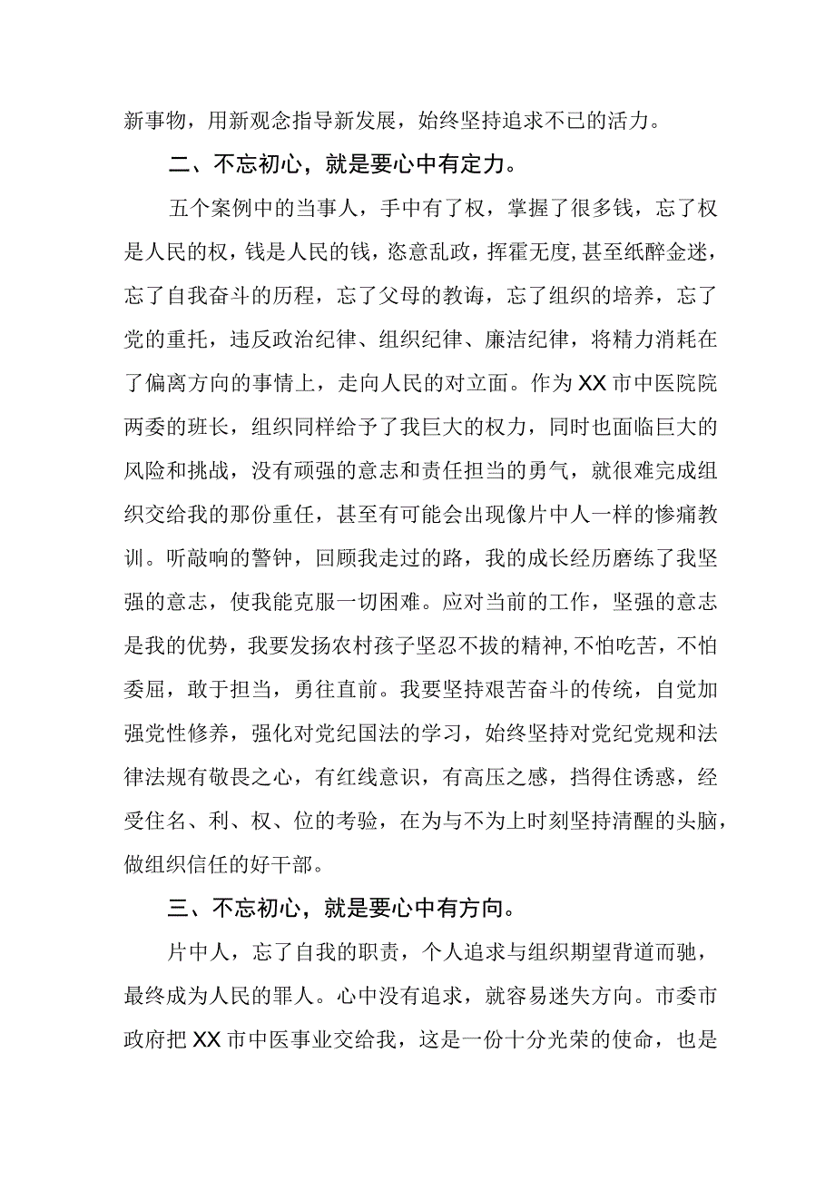 医院院长2023年党风廉政警示教育心得体会.docx_第2页