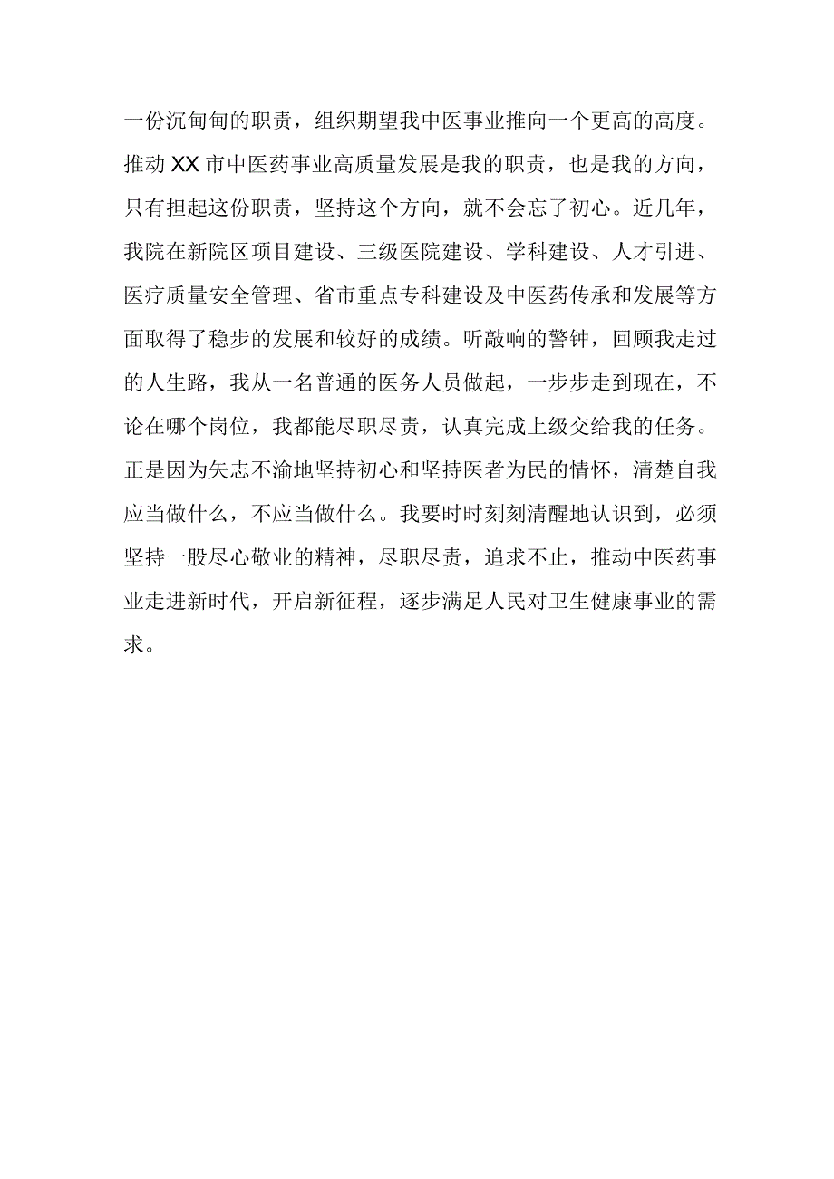 医院院长2023年党风廉政警示教育心得体会.docx_第3页