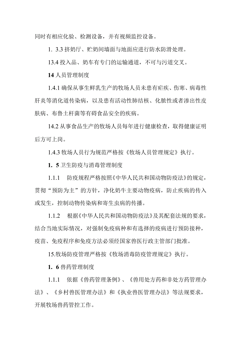 牧场五项制度.docx_第2页