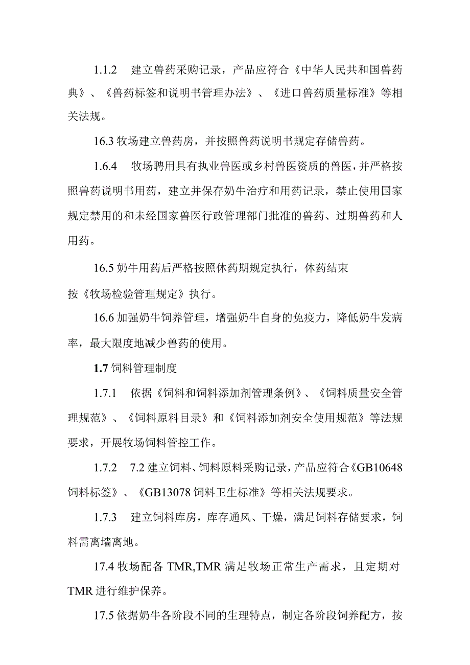 牧场五项制度.docx_第3页