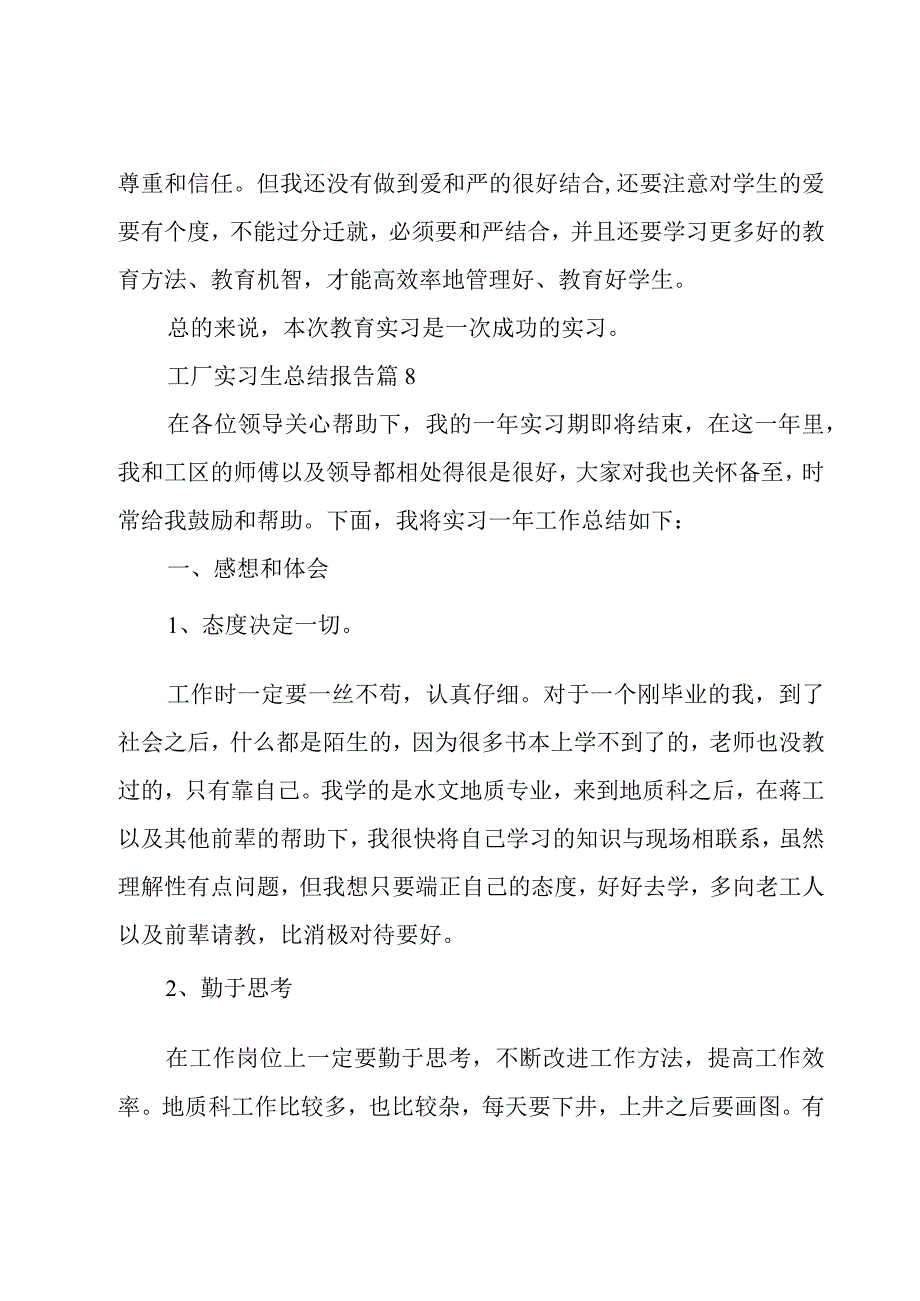 工厂实习生总结报告（28篇）.docx_第3页