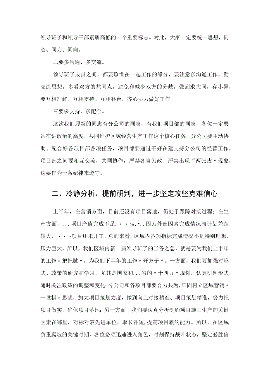 国企党委书记在分公司干部任职大会上的讲话.docx_第2页