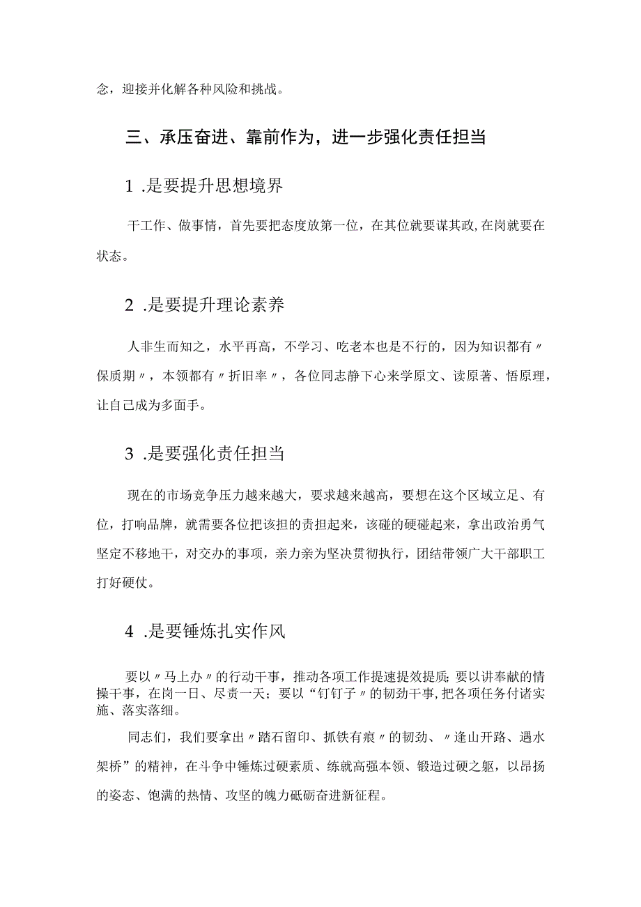 国企党委书记在分公司干部任职大会上的讲话.docx_第3页