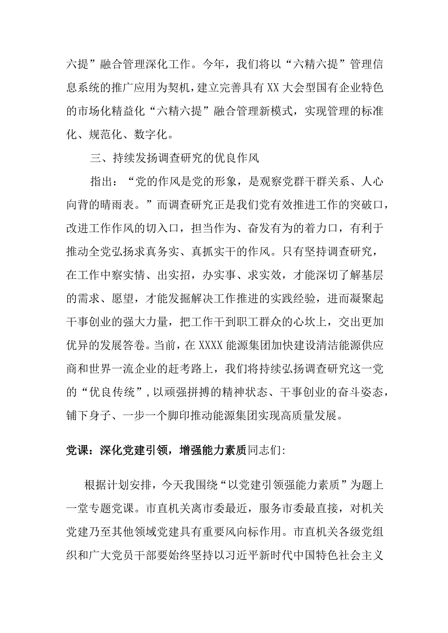 关于第三专题的主题教育读书班心得体会.docx_第3页