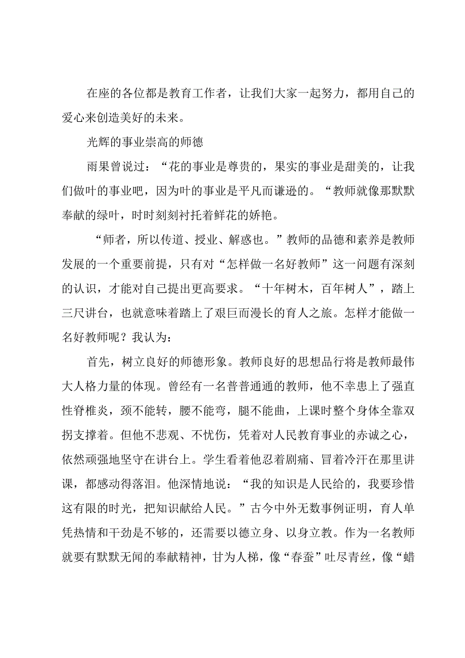 师德师风演讲稿模板（17篇）.docx_第2页