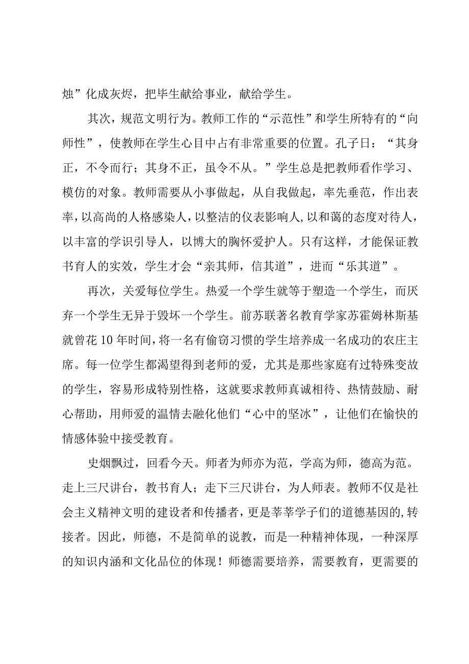 师德师风演讲稿模板（17篇）.docx_第3页