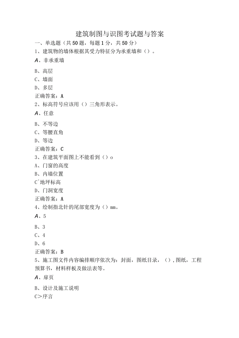 建筑制图与识图考试题与答案.docx_第1页