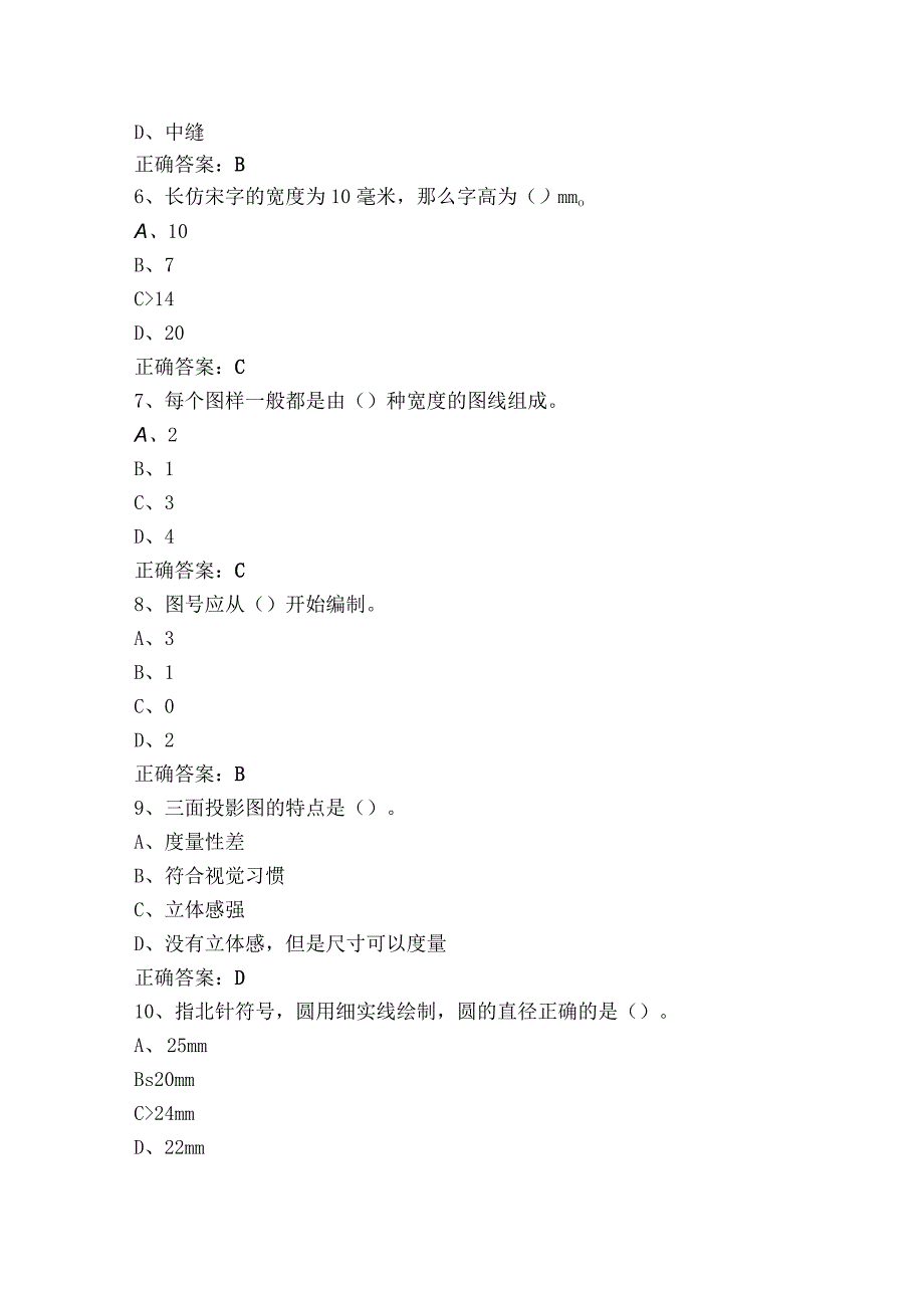 建筑制图与识图考试题与答案.docx_第2页