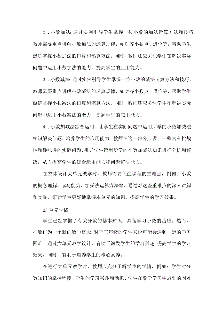 基于教学评一体化的大单元整体设计--小数的初步认识.docx_第2页