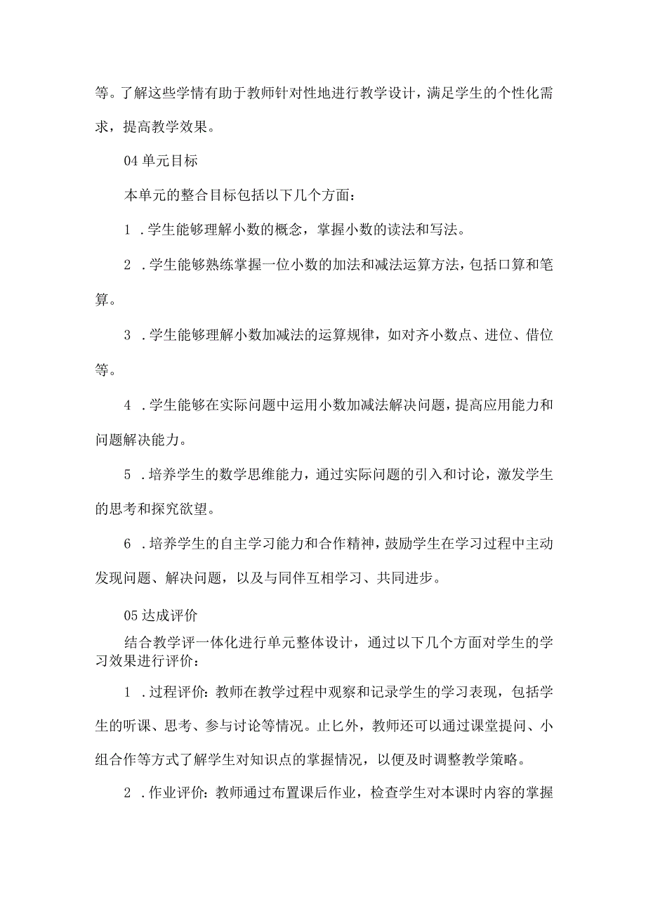 基于教学评一体化的大单元整体设计--小数的初步认识.docx_第3页