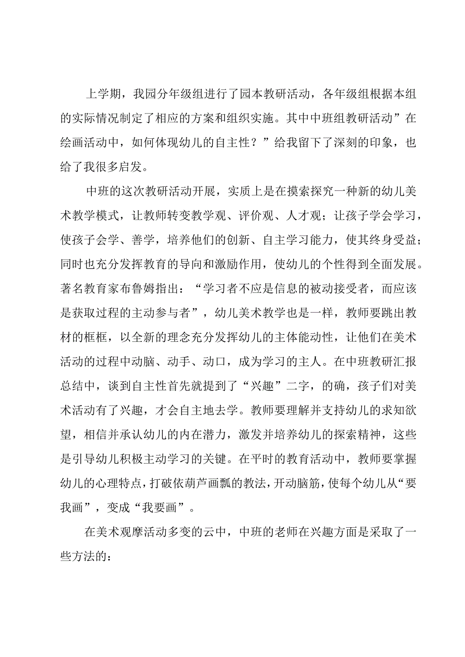 小学美术教学课题研究心得体会（通用3篇）.docx_第3页