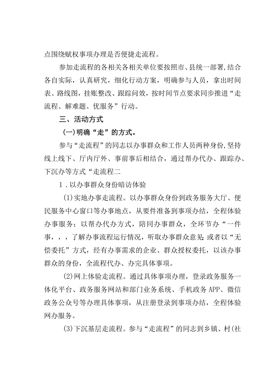 某某县全面开展“走流程、解难题、优服务”活动工作方案.docx_第2页