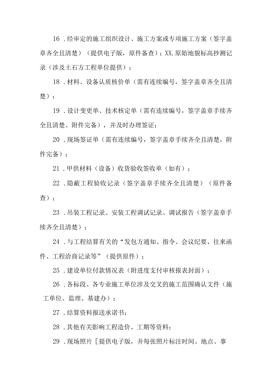 医院基建工程量清单计价规范附表.docx_第2页