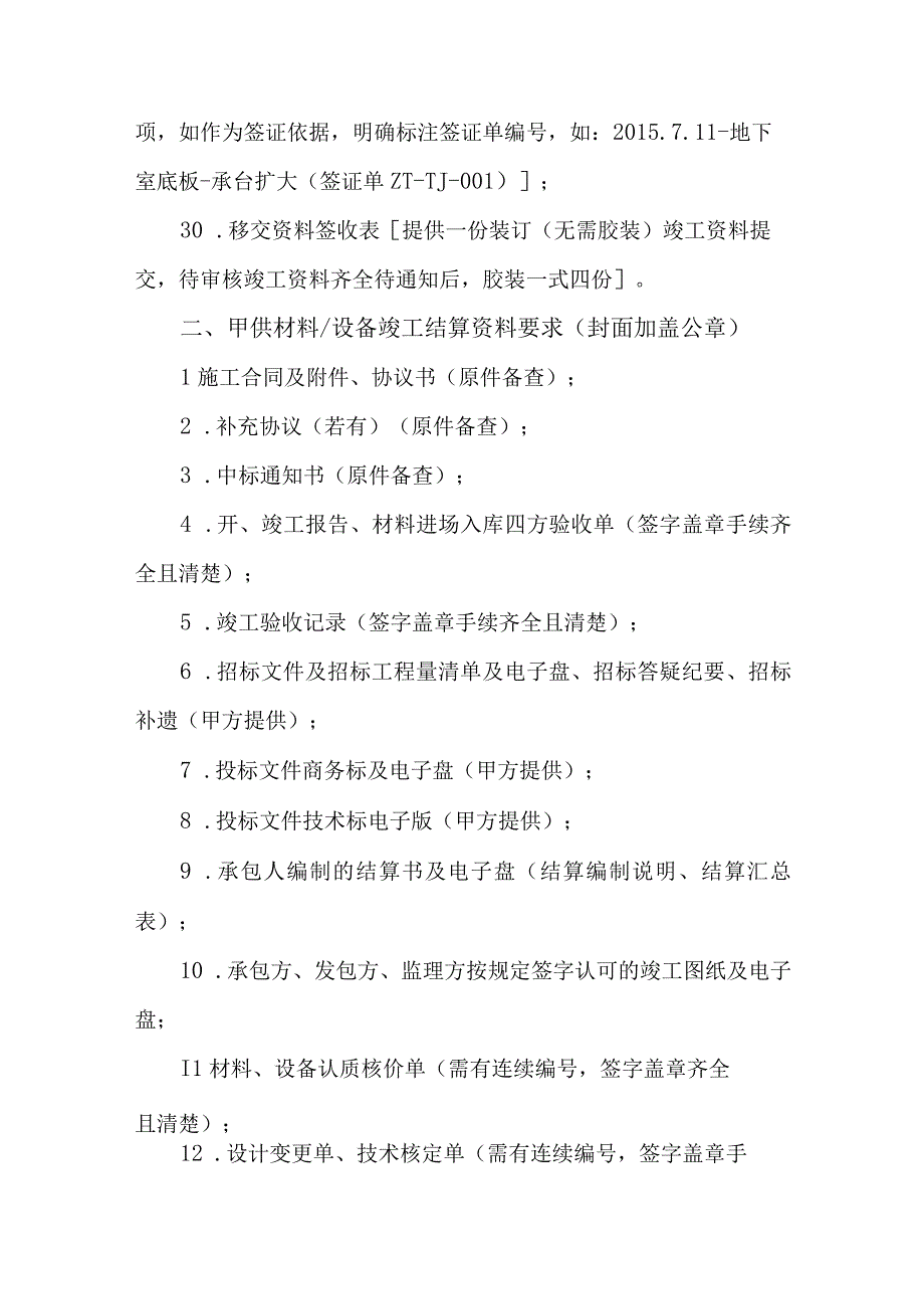 医院基建工程量清单计价规范附表.docx_第3页