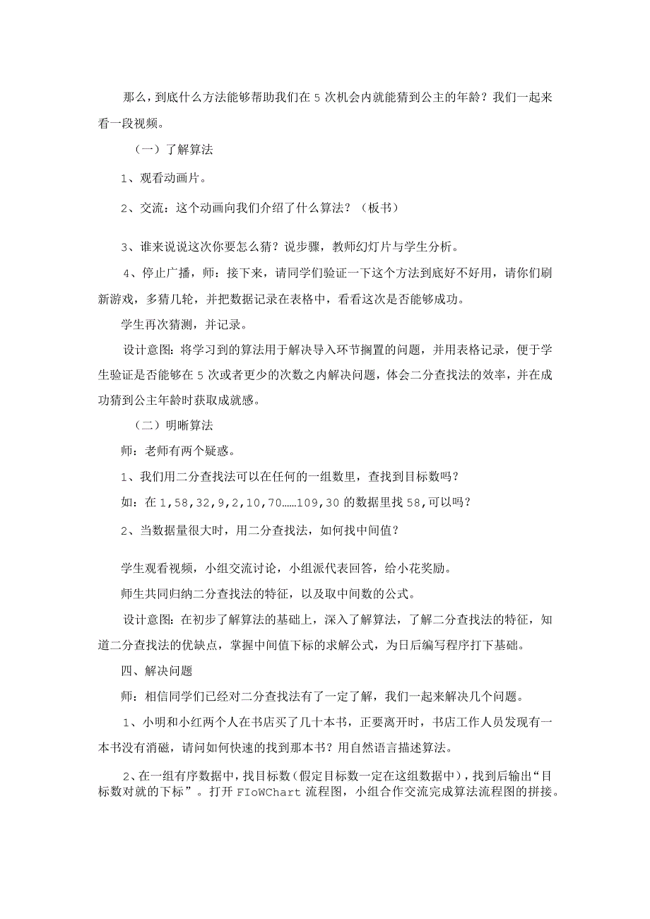 小学信息技术课《二分查找法之猜年龄》教学设计.docx_第2页