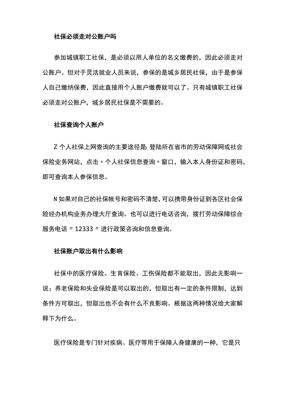 社保个人账户余额查询流程.docx_第2页