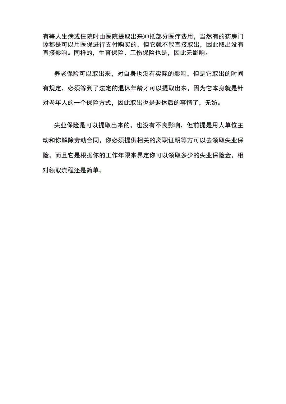 社保个人账户余额查询流程.docx_第3页