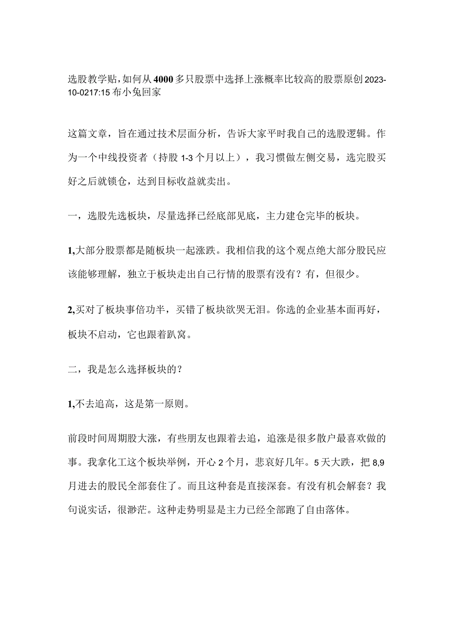 炒股教学贴如何从4000多只股票中选择上涨概率比较高的股票.docx_第1页