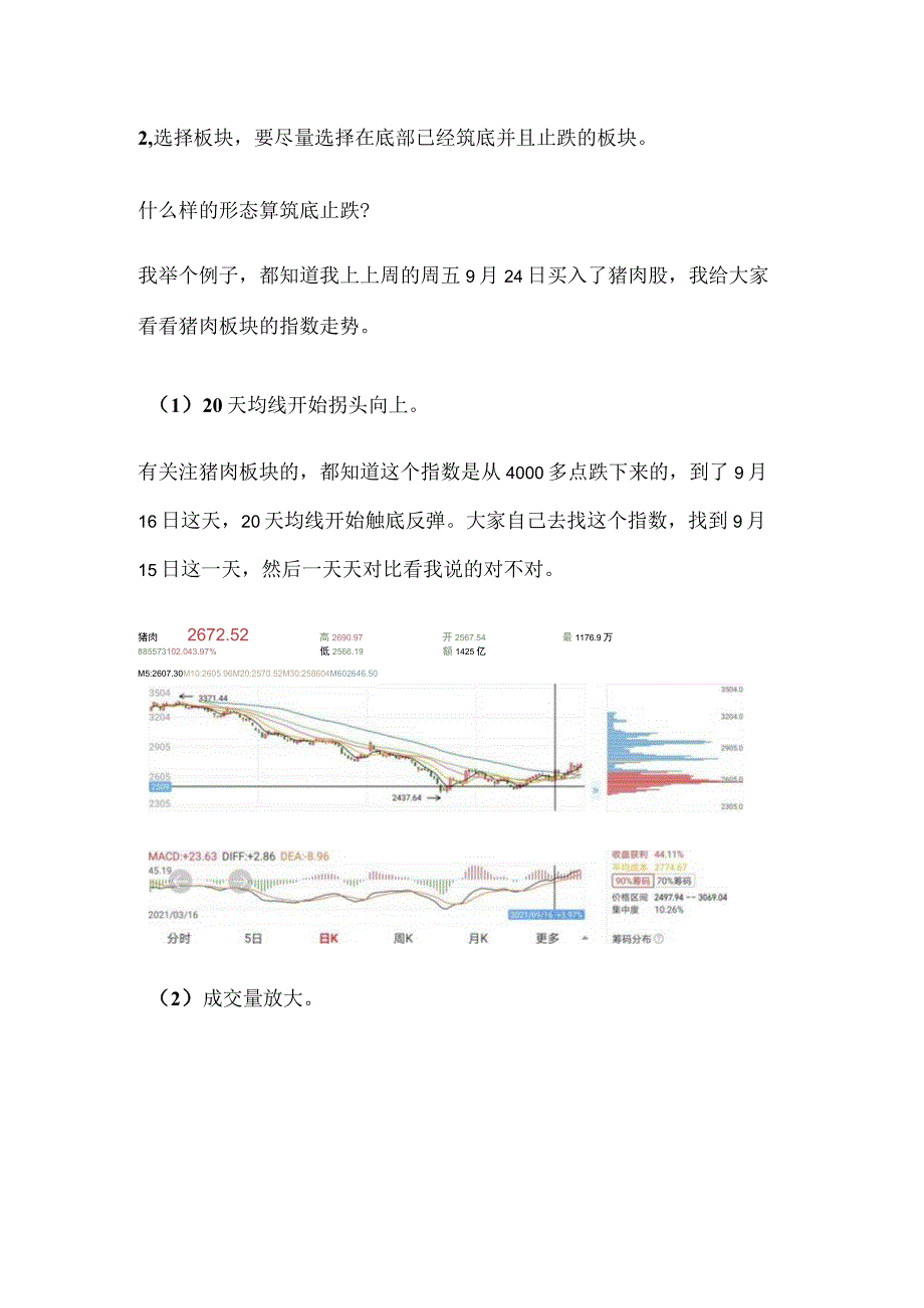 炒股教学贴如何从4000多只股票中选择上涨概率比较高的股票.docx_第3页