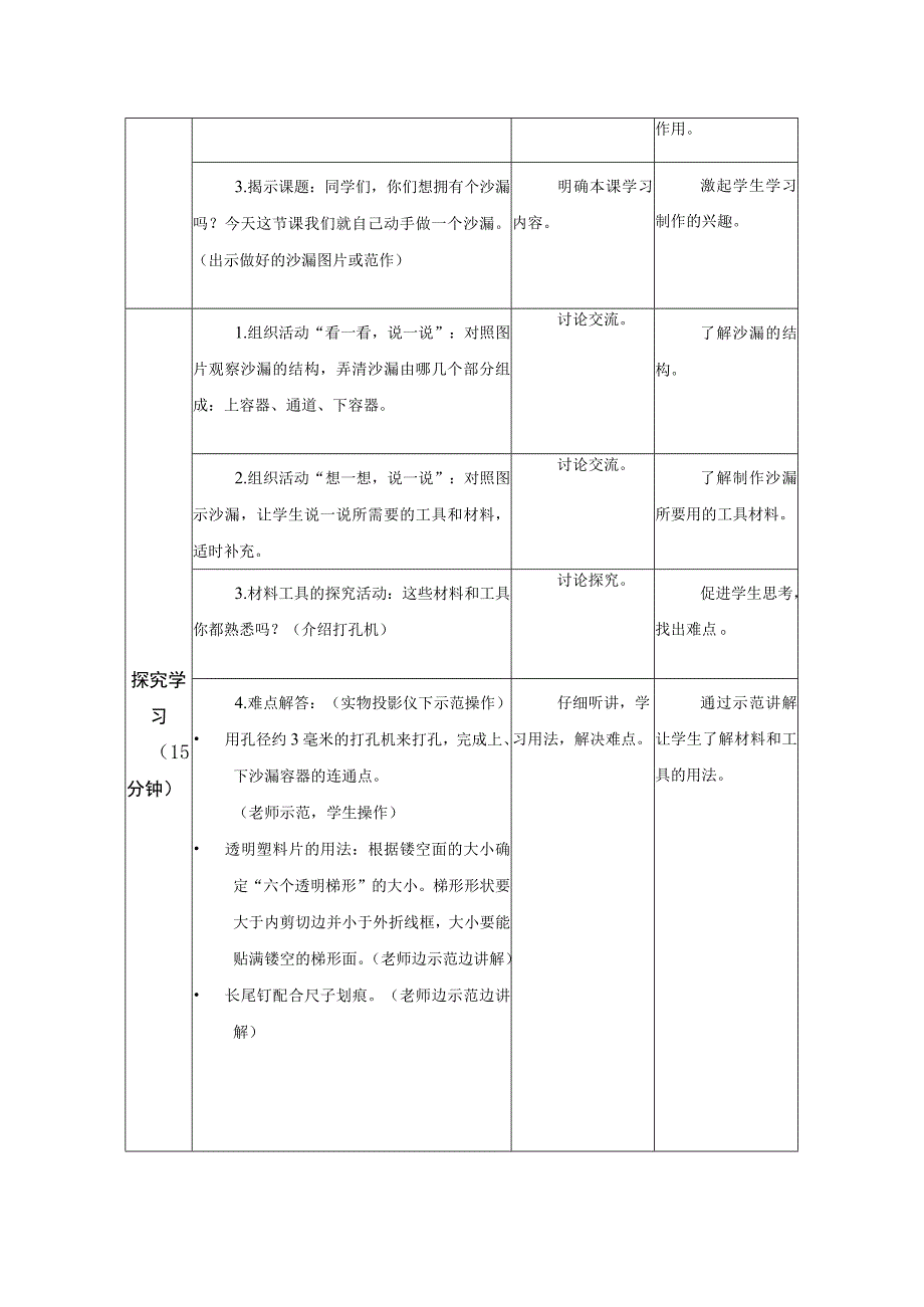 第三单元 传统工艺制作 07 沙 漏 教学设计二年级上册小学劳动苏科版.docx_第2页