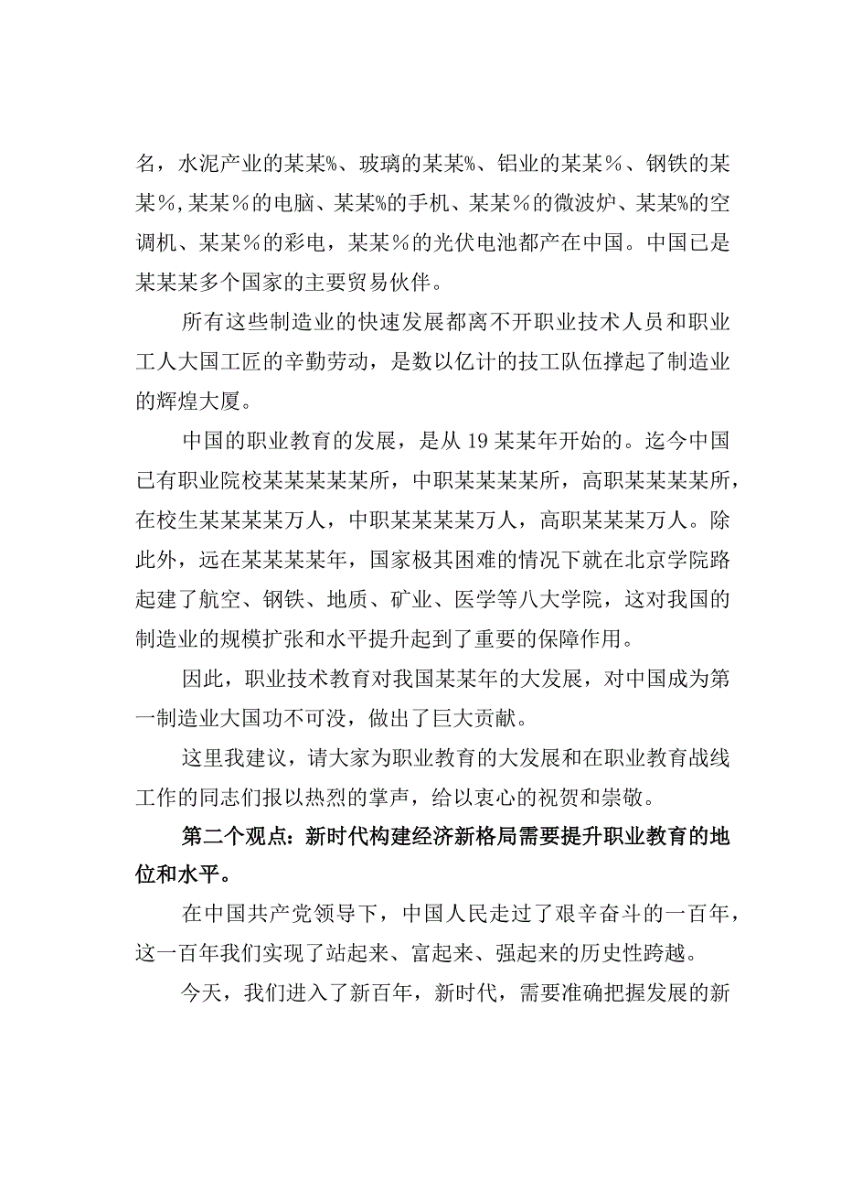 在职业教育产教融合对话会上的讲话.docx_第2页