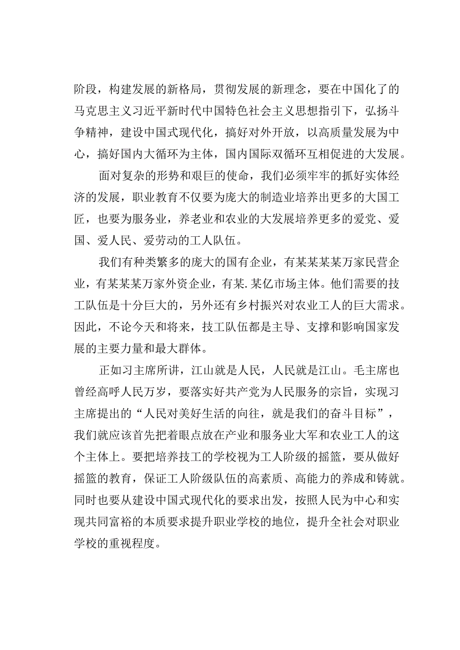 在职业教育产教融合对话会上的讲话.docx_第3页