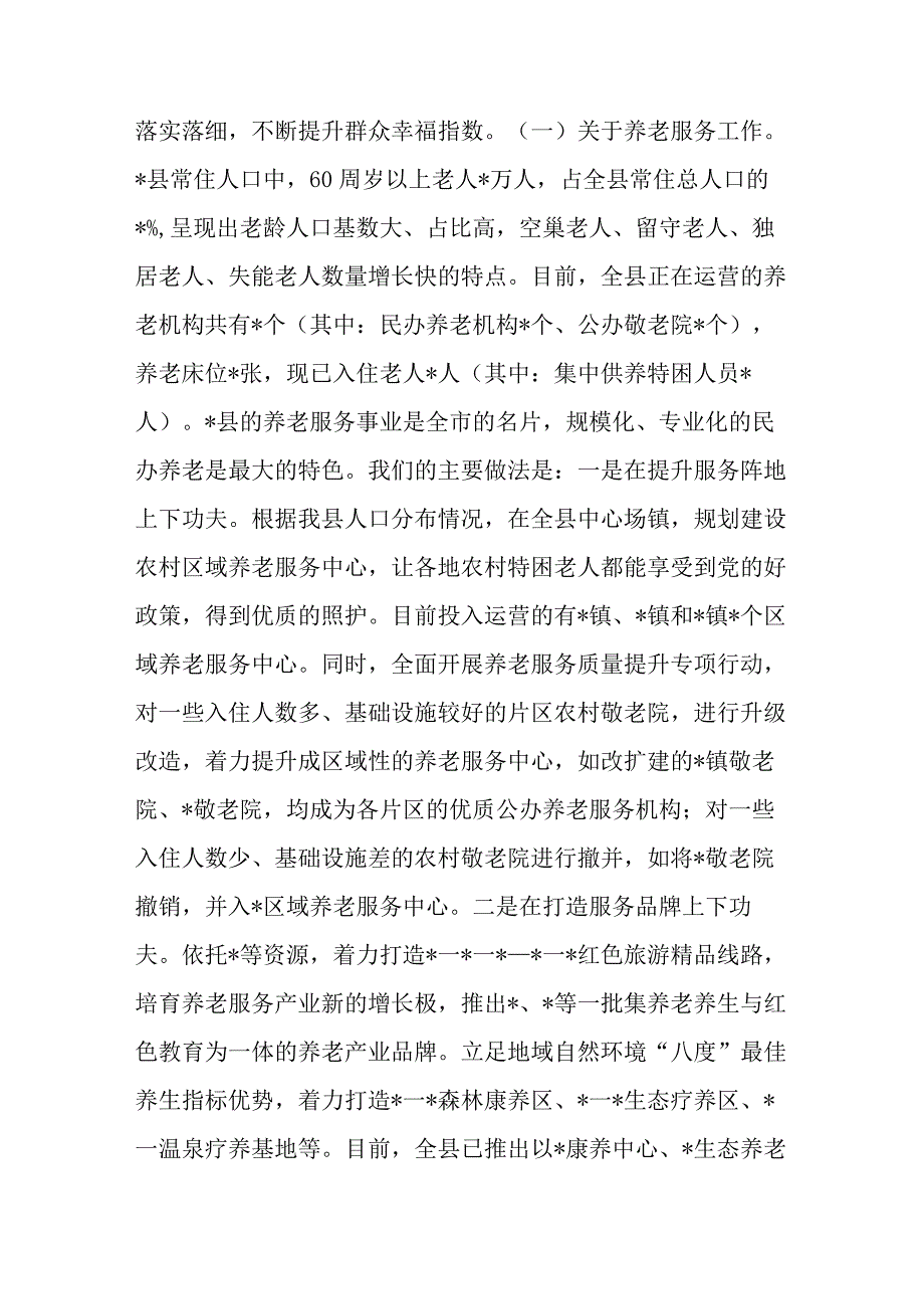 向调研组关于全县“一老一小”工作情况的汇报提纲.docx_第2页