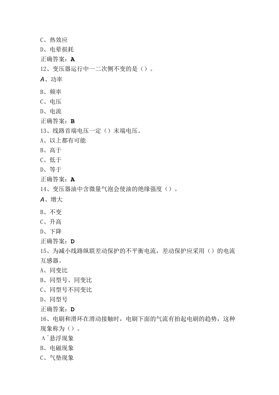 电气类专业学业水平考试模拟练习题（附答案）.docx_第3页