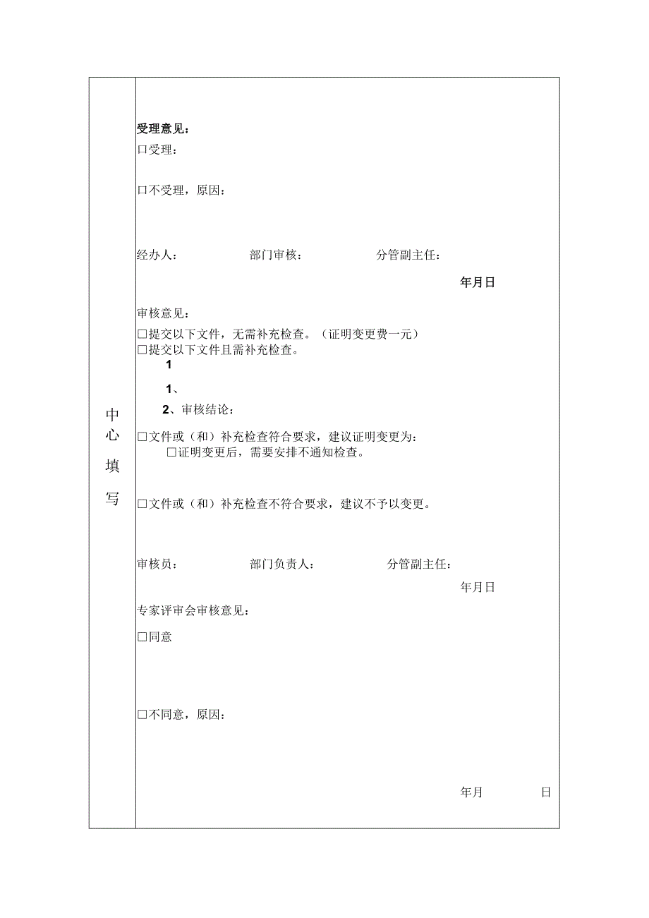 有机生产投入品评估证明变更申请表.docx_第2页