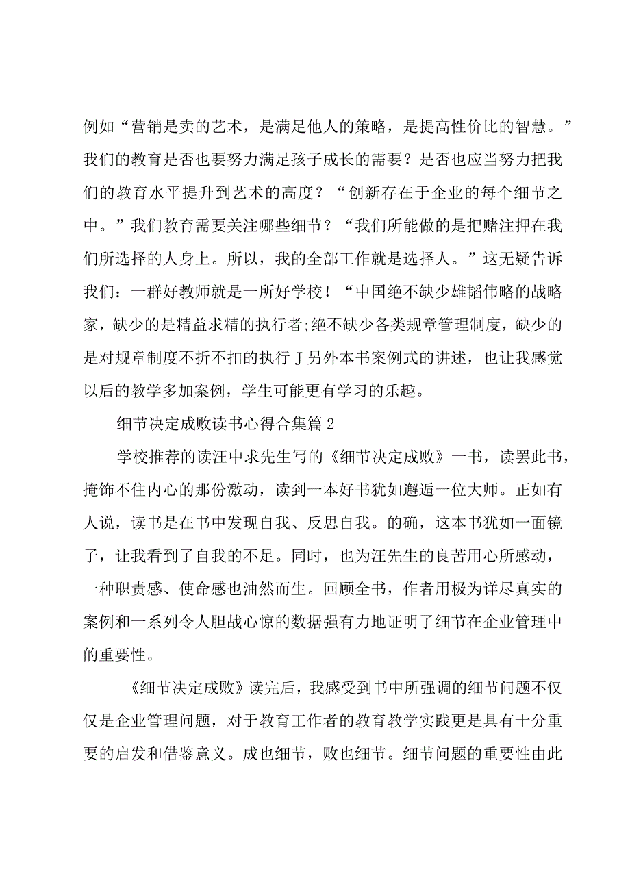 细节决定成败读书心得合集（6篇）.docx_第3页