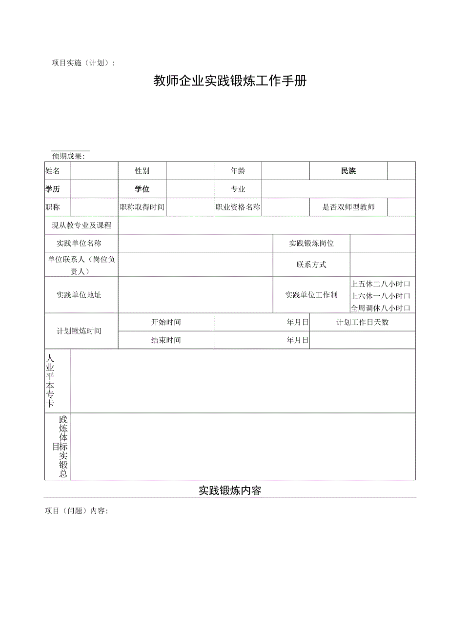 教师企业实践锻炼工作手册.docx_第3页