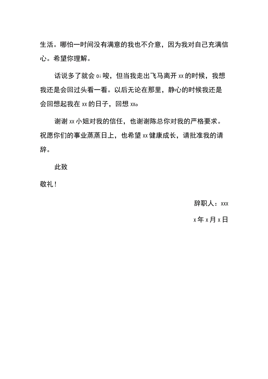 服装销售员辞呈模板.docx_第2页