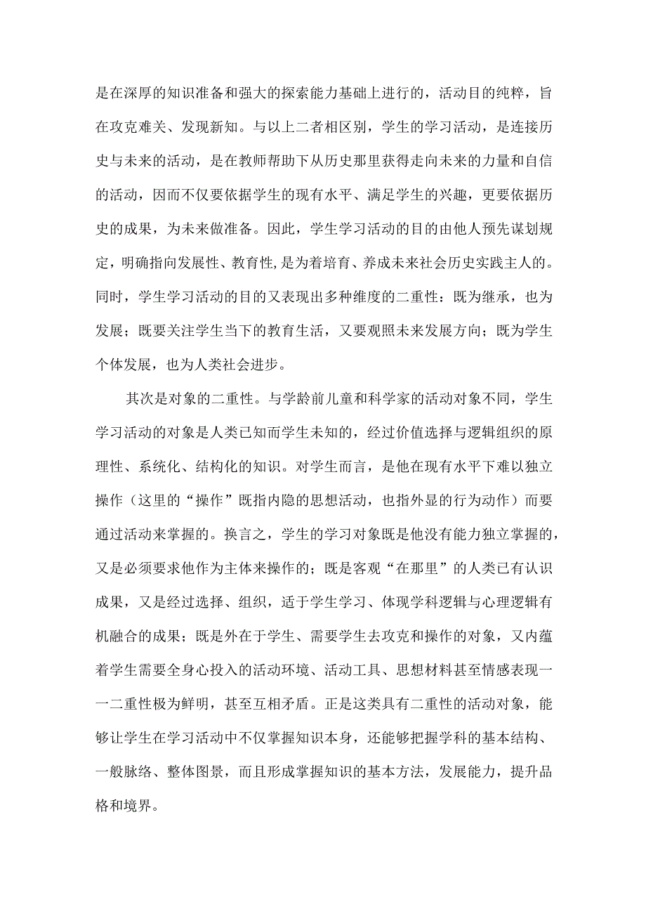 教师在深度学习中如何发挥作用.docx_第2页