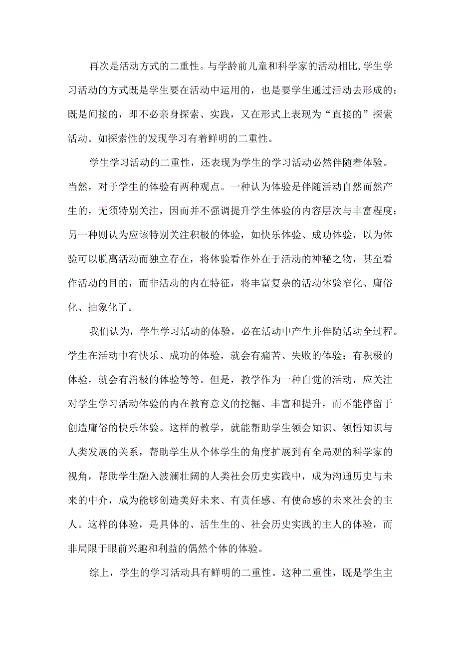 教师在深度学习中如何发挥作用.docx_第3页