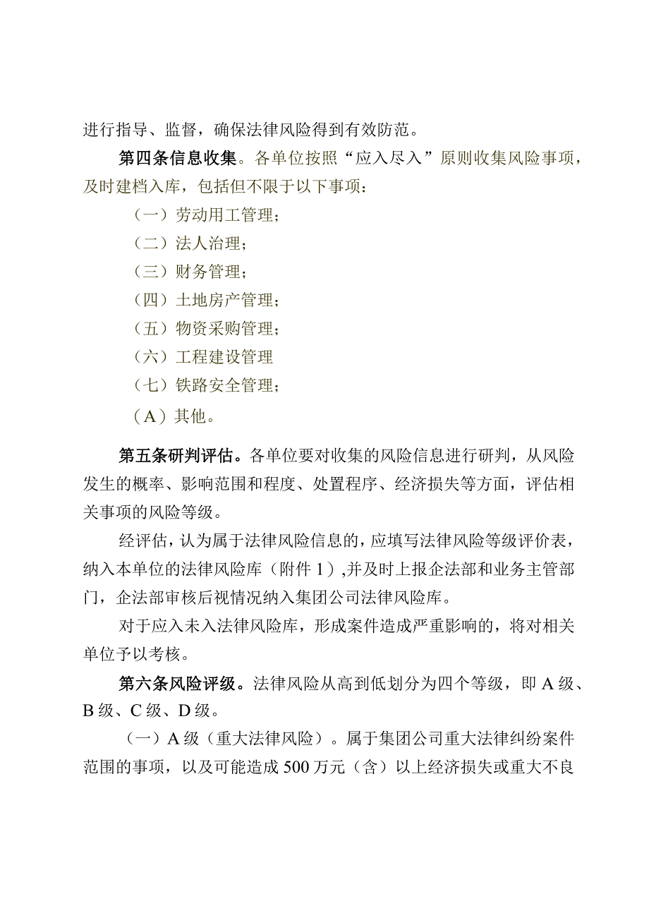 成都局集团公司（法律风险库）.docx_第2页