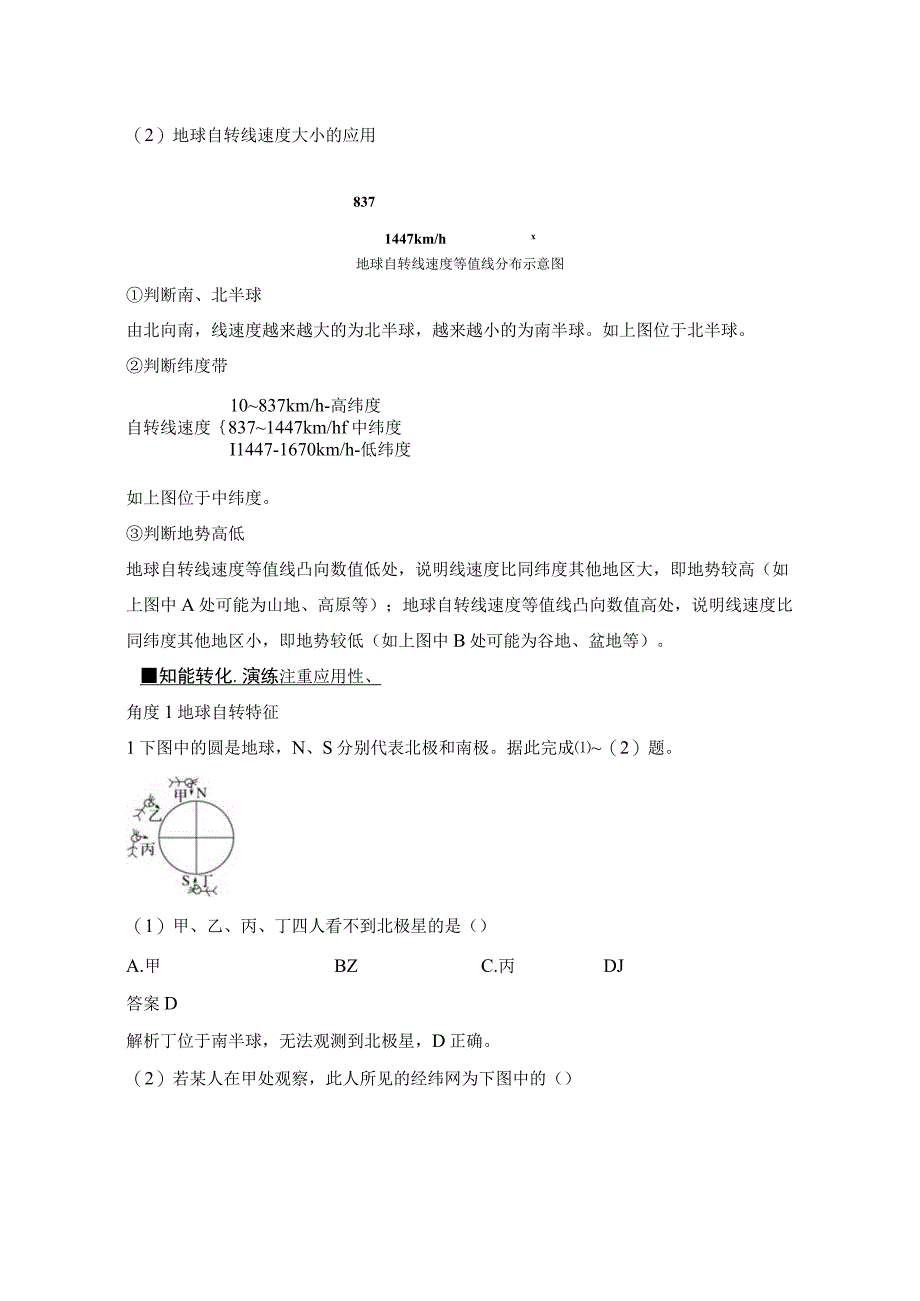 第7课时 地球自转特征与地转偏向力公开课.docx_第3页