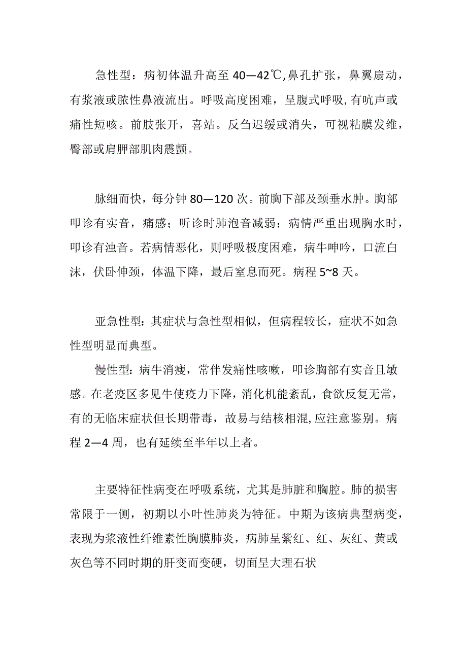 牛肺疫诊断及治疗.docx_第2页