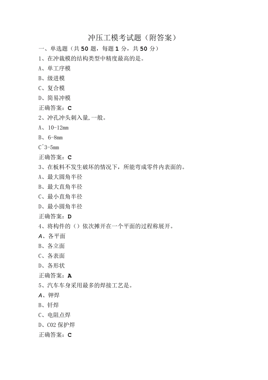 冲压工模考试题（附答案）.docx_第1页